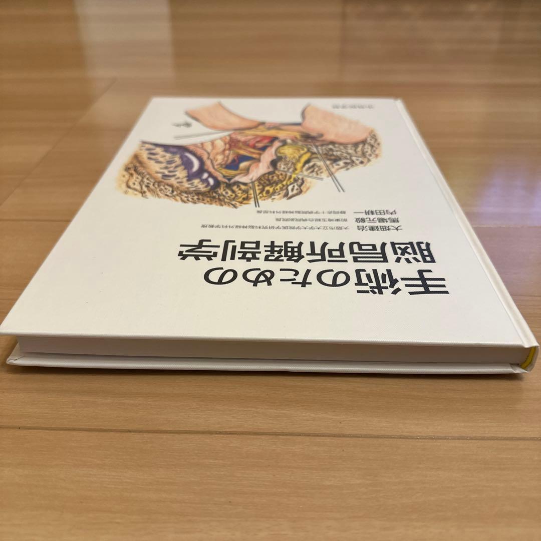 手術のための脳局所解剖学