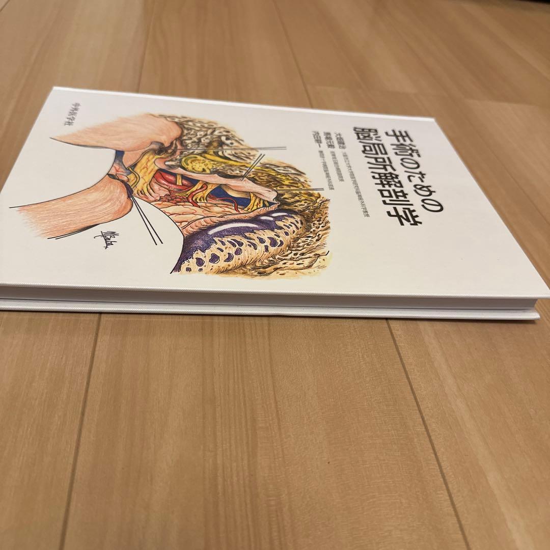 手術のための脳局所解剖学