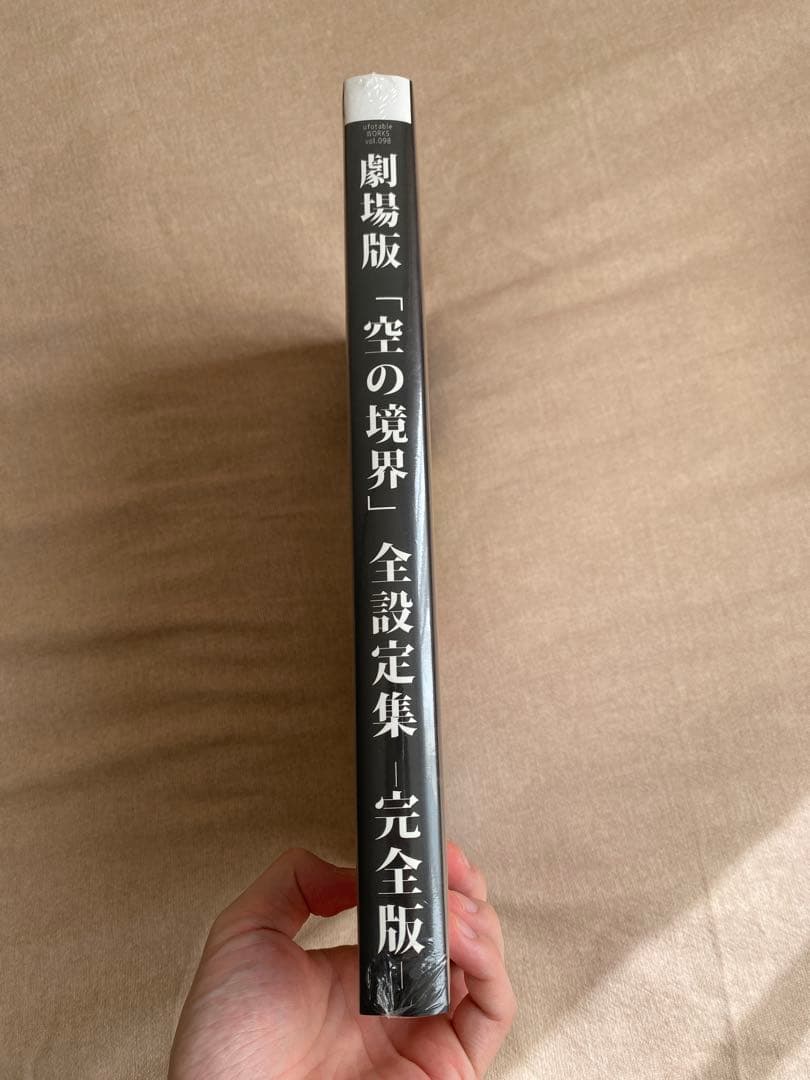 未開封　「空の境界」全設定集　完全版