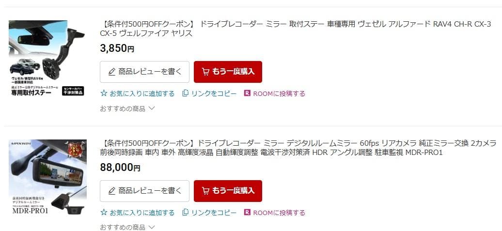 MAXWIN マックスウィン MDR-PRO1 デジタルインナーミラーセット