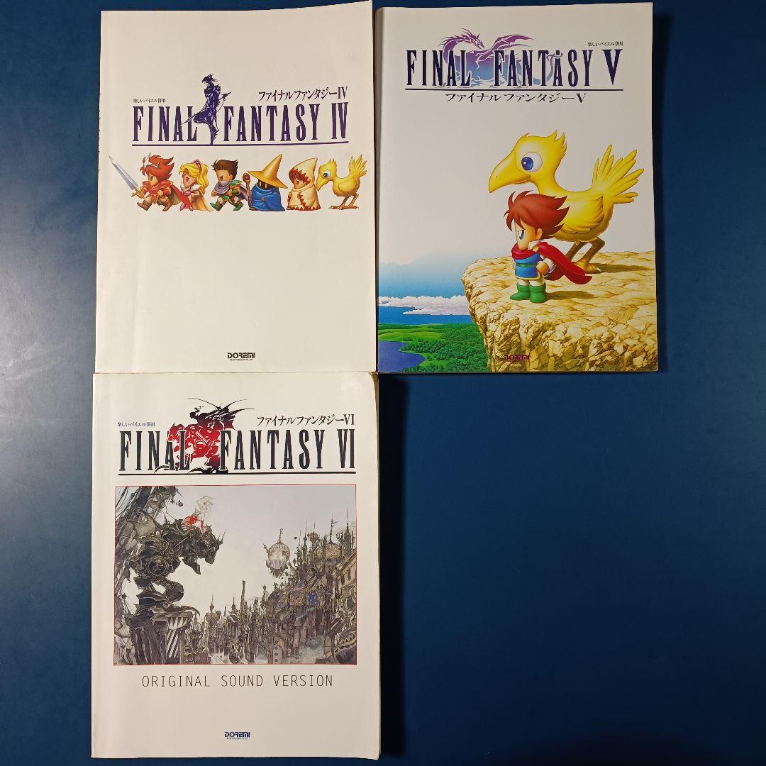 ファイナルファンタジー Ⅳ Ⅴ Ⅵ (4 5 6)楽しいバイエル併用 3冊セット