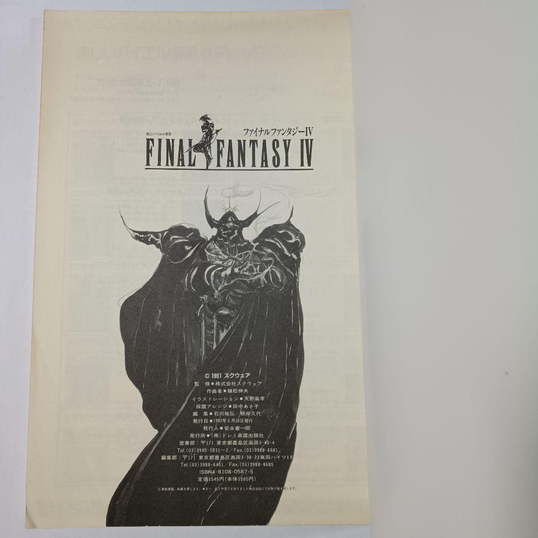 ファイナルファンタジー Ⅳ Ⅴ Ⅵ (4 5 6)楽しいバイエル併用 3冊セット