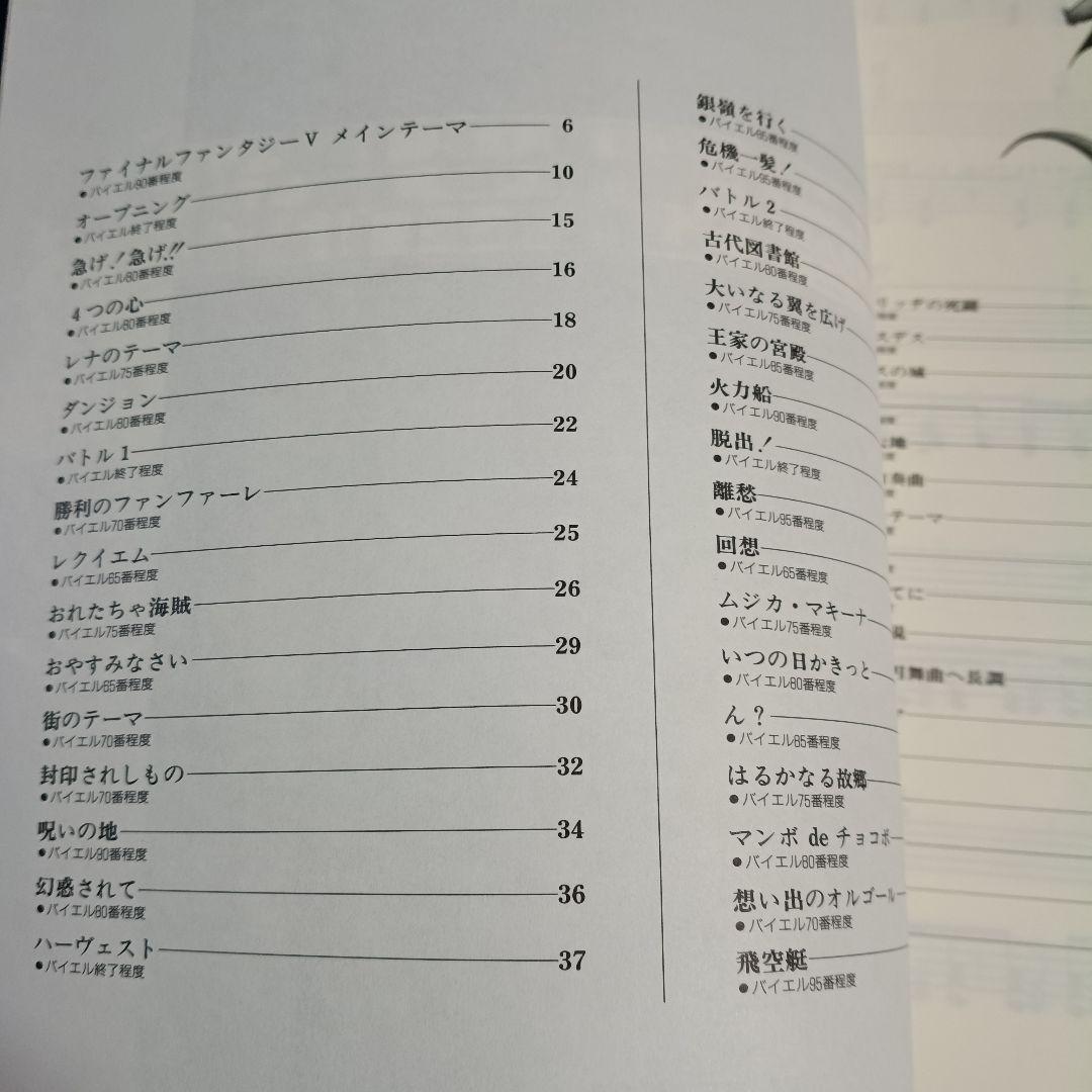 ファイナルファンタジー Ⅳ Ⅴ Ⅵ (4 5 6)楽しいバイエル併用 3冊セット