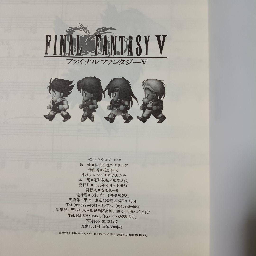 ファイナルファンタジー Ⅳ Ⅴ Ⅵ (4 5 6)楽しいバイエル併用 3冊セット