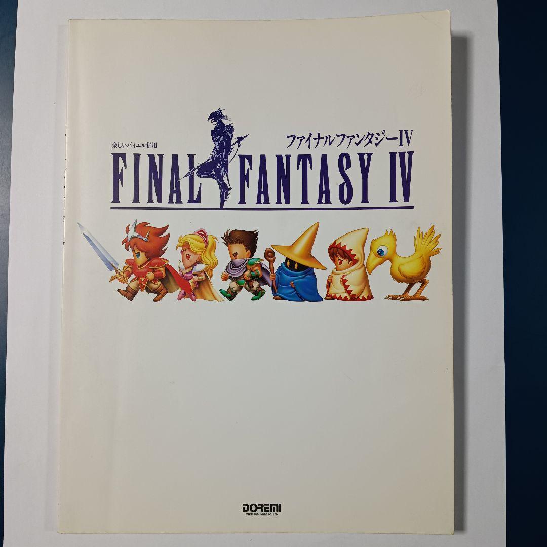 ファイナルファンタジー Ⅳ Ⅴ Ⅵ (4 5 6)楽しいバイエル併用 3冊セット