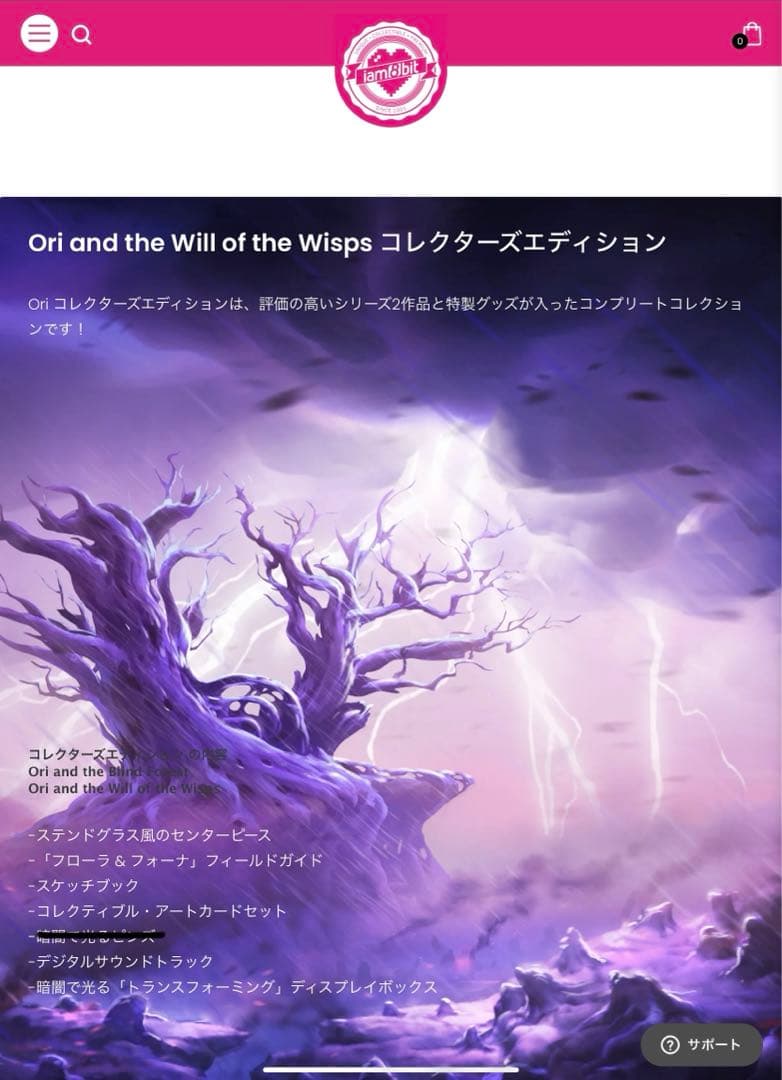 Ori and the Will of the Wisps コレクターズ