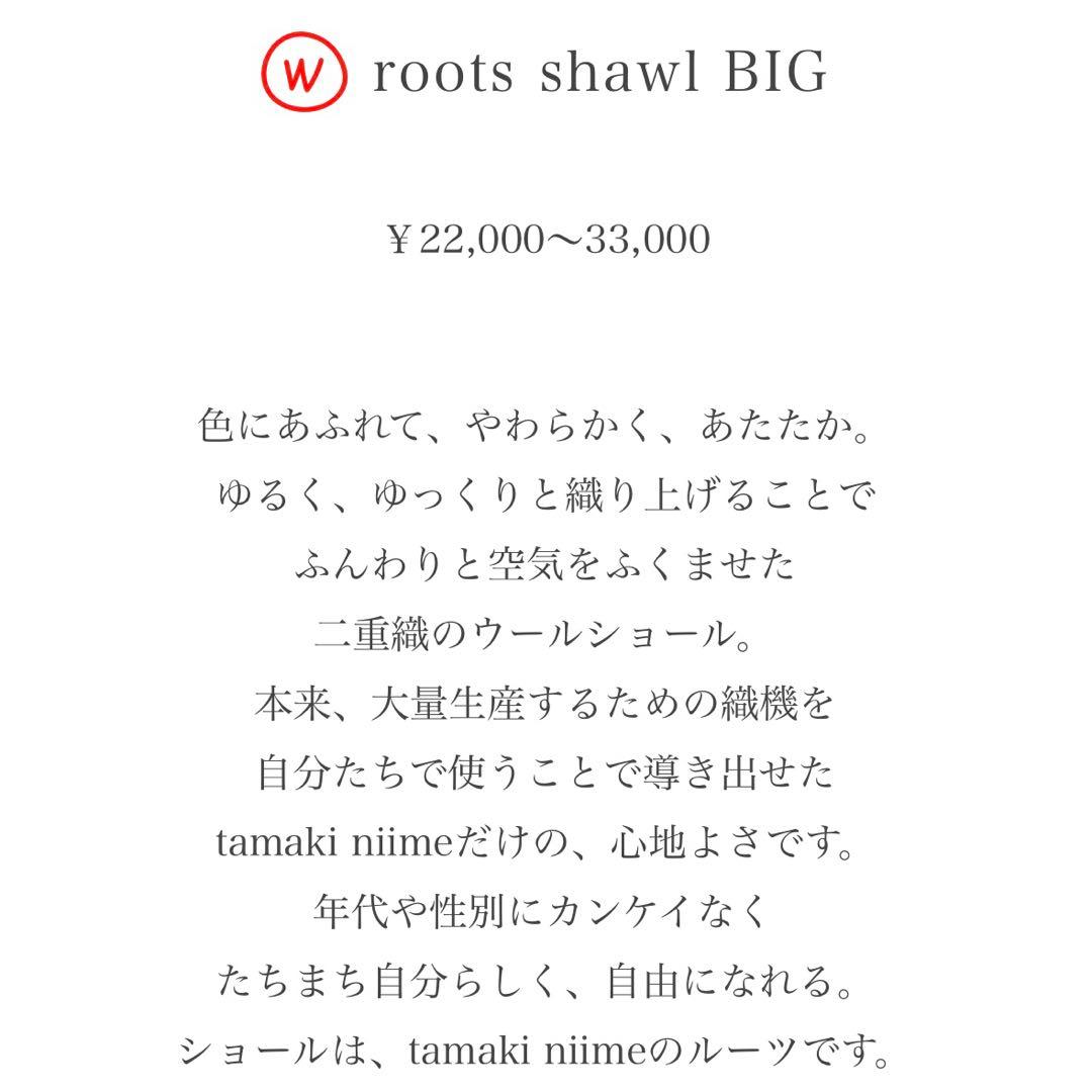 tamaki niime ビッグストール　玉木新目　マフラー