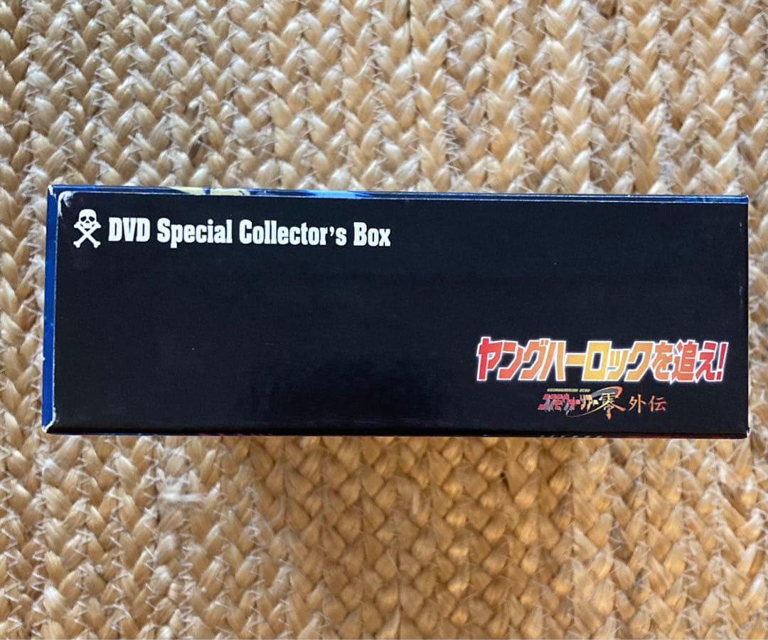 ヤングハーロックを追え!～コスモウォーリアー零 外伝 DVDスペシャル・コレク…