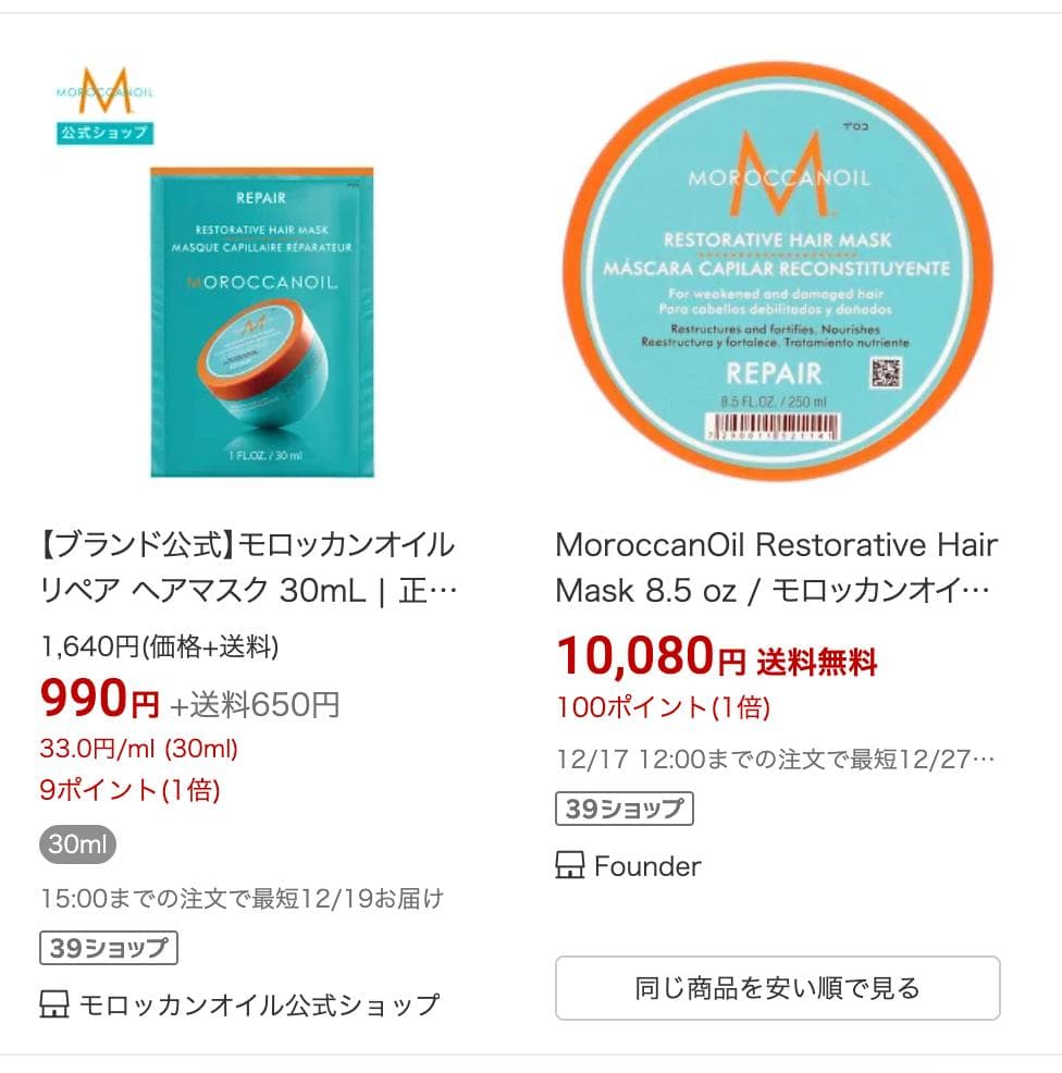 【M78】訳あり品　モロッカンオイル　リストレーティブ ヘア マスク