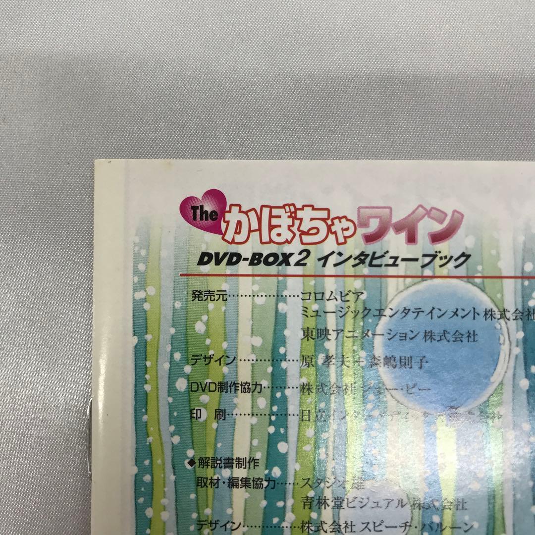 Theかぼちゃワイン DVD-BOX(2)