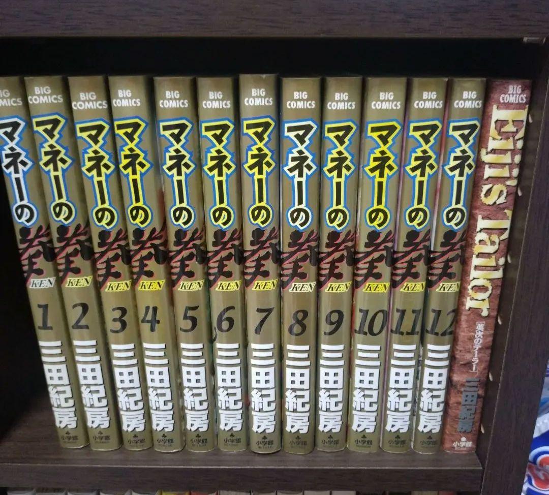 マネーの拳 1〜12巻　（全巻セット）+1冊