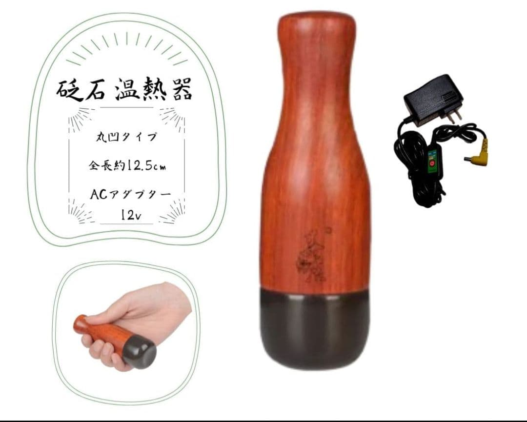 ホットストーン温熱器 12.5cm 砭石（べんせき）
