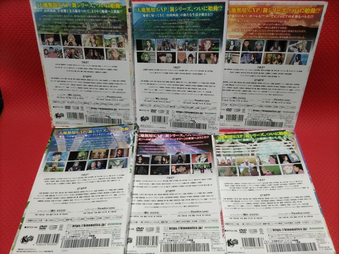 天地無用! GXP パラダイス始動編 DVD 全6巻セット