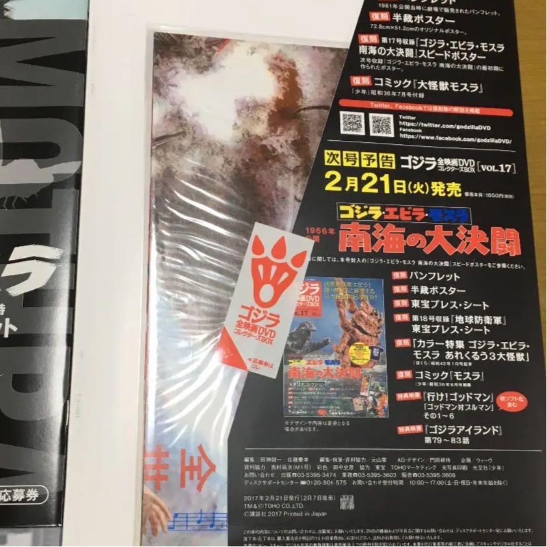 ゴジラ全映画DVDコレクターズBOX vol.16 モスラ　1961 新品