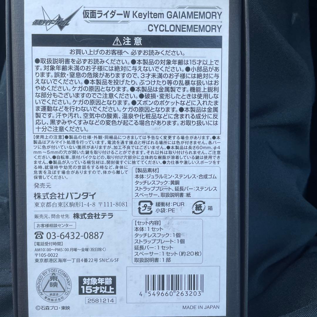 ꫛ*て様 CYCLONE & JOKER キーアイテムセット