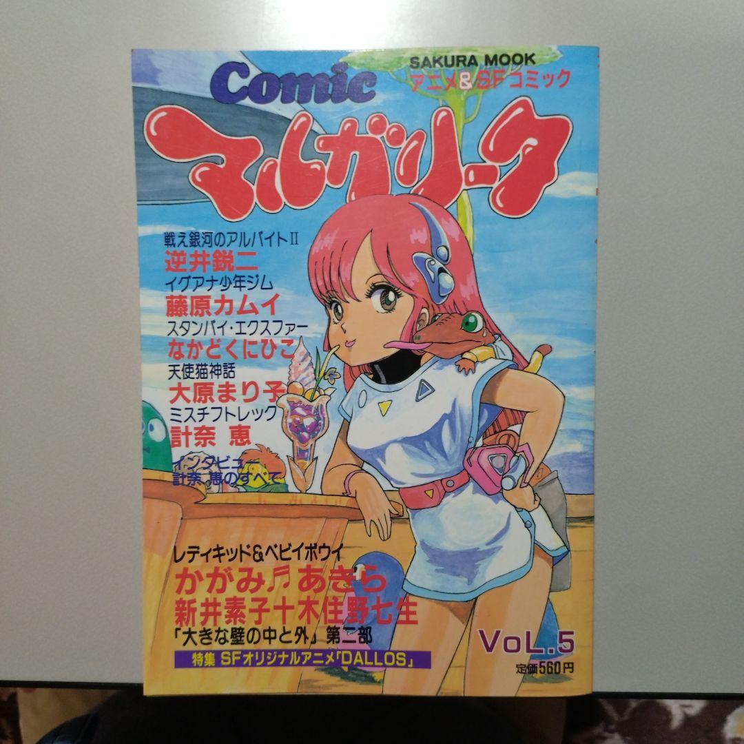笠倉出版社 COMICマルガリータ(全5冊)