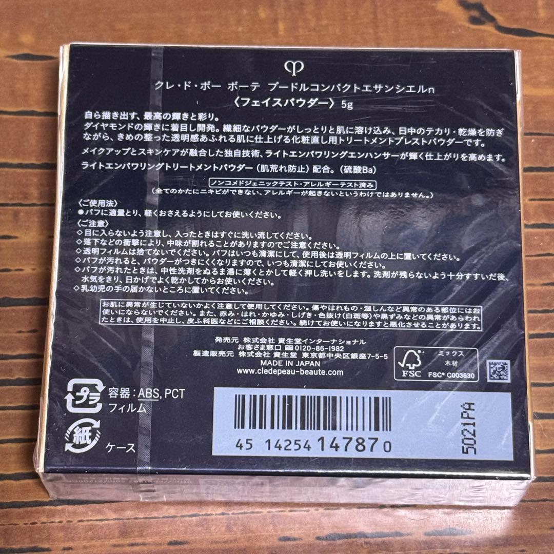 クレドポーボーテ プードルコンパクトエサンシエルn 本体 正規品