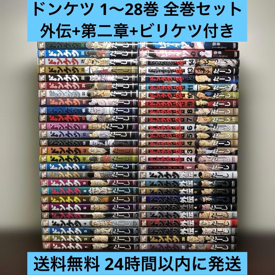 ドンケツ 1〜28巻 全巻セット 外伝 第二章 ビリケツ 日本統一 関連本多数