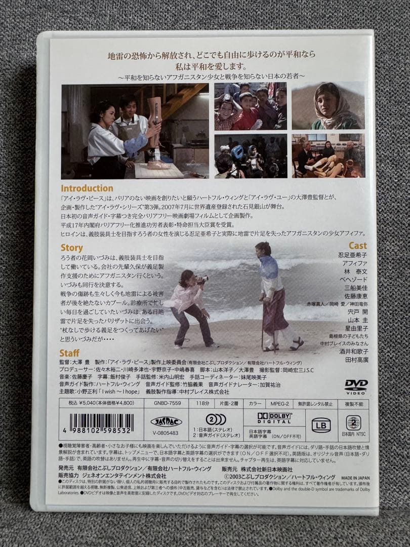 アイ・ラヴ・ピース DVD 忍足亜希子