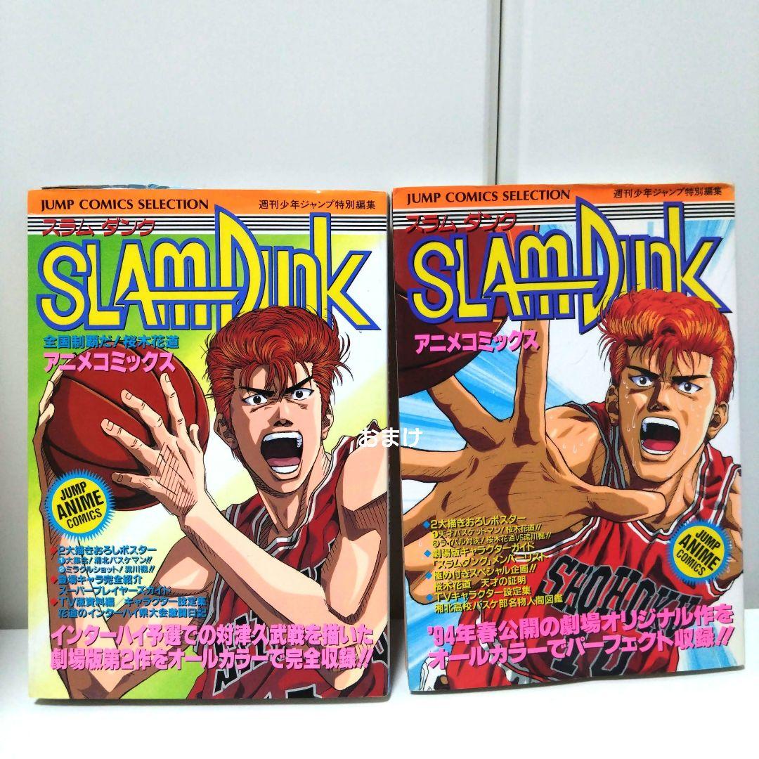 SLAM DUNK 全31巻 + アニメコミック2冊セット