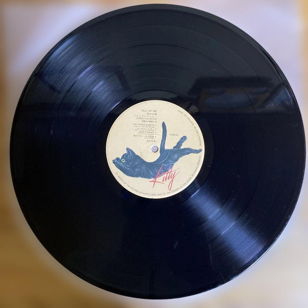 高中正義 「All Of Me （2枚組）」　「alone」　レコード