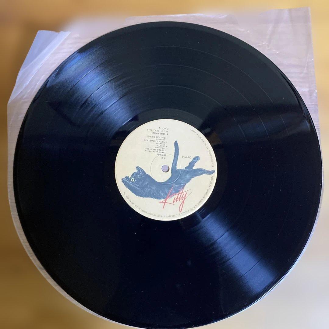 高中正義 「All Of Me （2枚組）」　「alone」　レコード