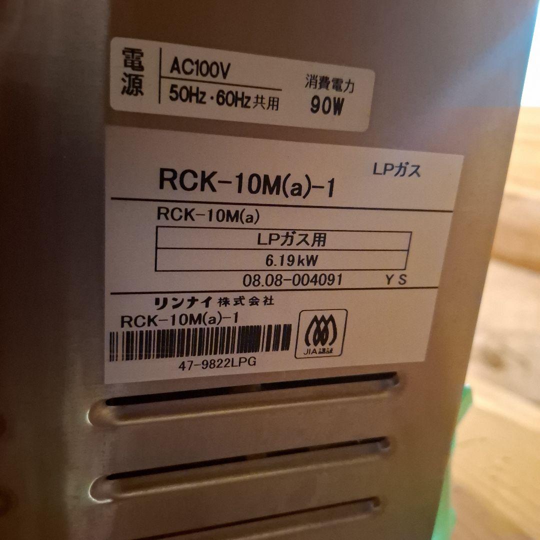 （引き取り限定です）Rinnai RCH-TOM60 ガスオーブン シルバー