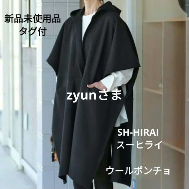 【専用】SH-HIRAI スーヒライ　ウールジャージーポンチョ　38 М
