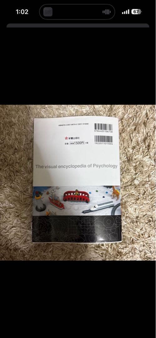 徹底図解　心理学