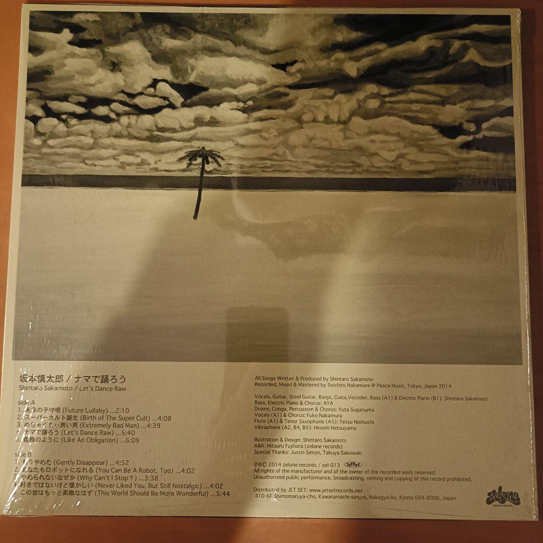 【中古LP】坂本慎太郎「ナマで踊ろう」限定アナログ盤 レコード ゆらゆら帝国