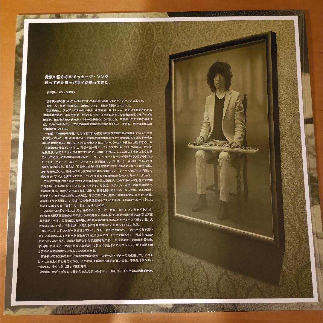 【中古LP】坂本慎太郎「ナマで踊ろう」限定アナログ盤 レコード ゆらゆら帝国