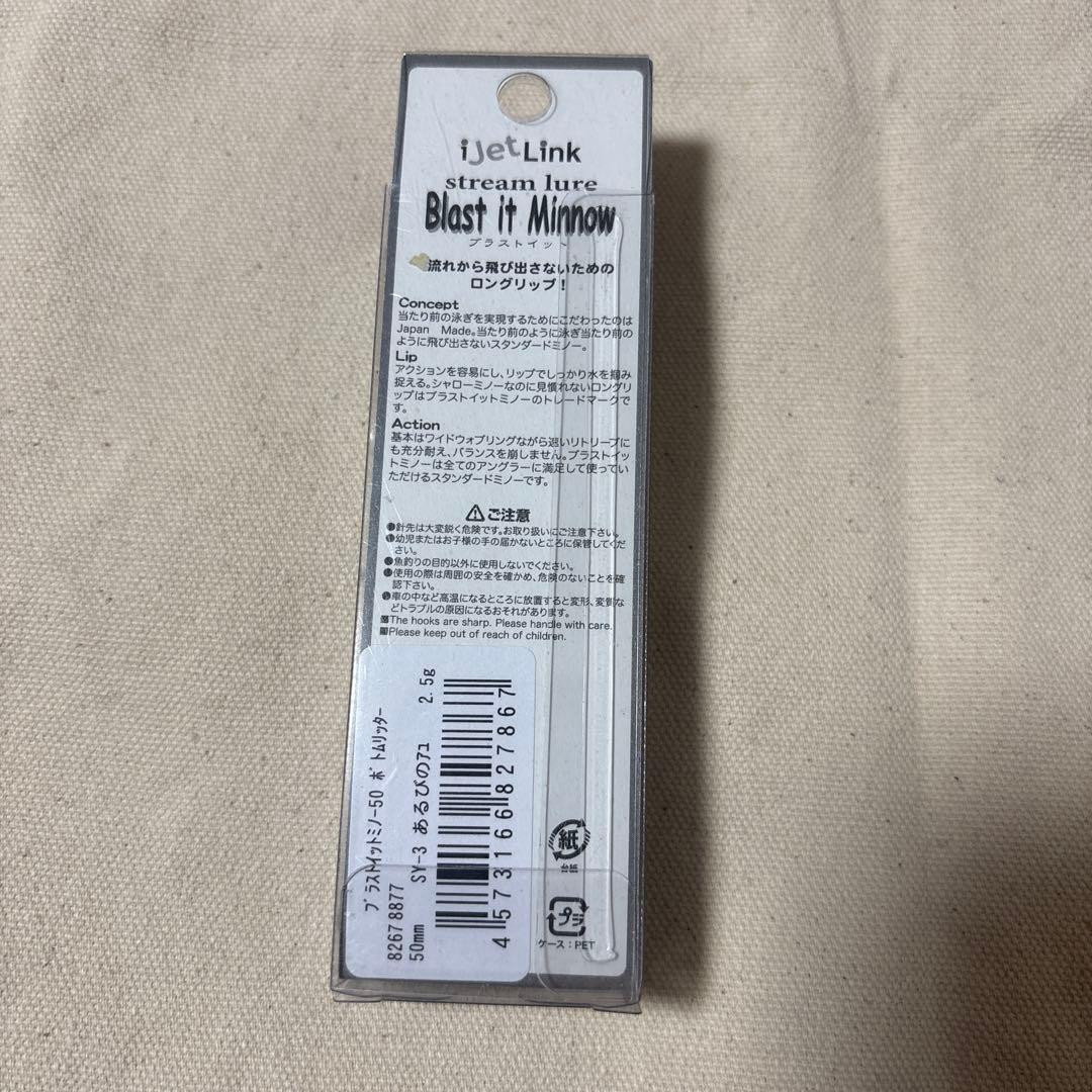 ブラストイットミノー50