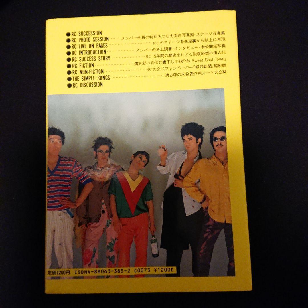 愛しあってるかい DELUXE EDITION RCサクセション