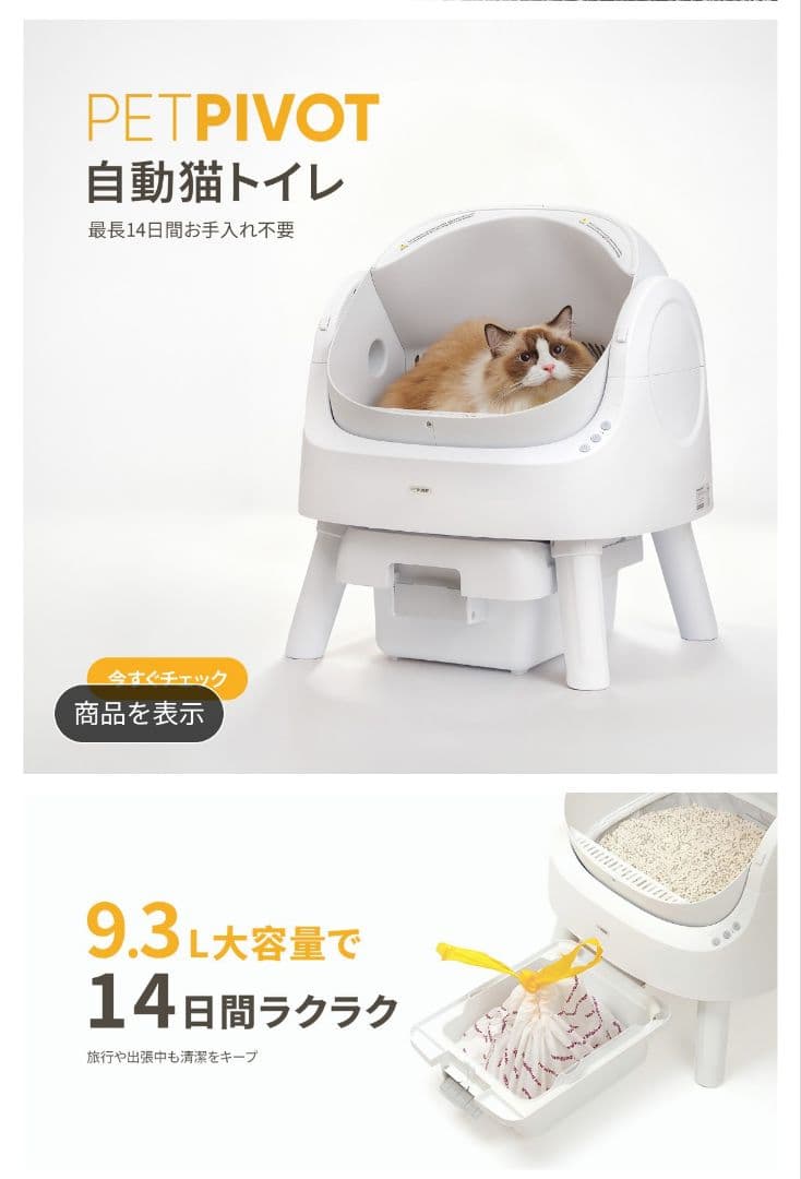 PetPivot　自動猫トイレ 9.3L大容量　オープンタイプで大型猫も対応可
