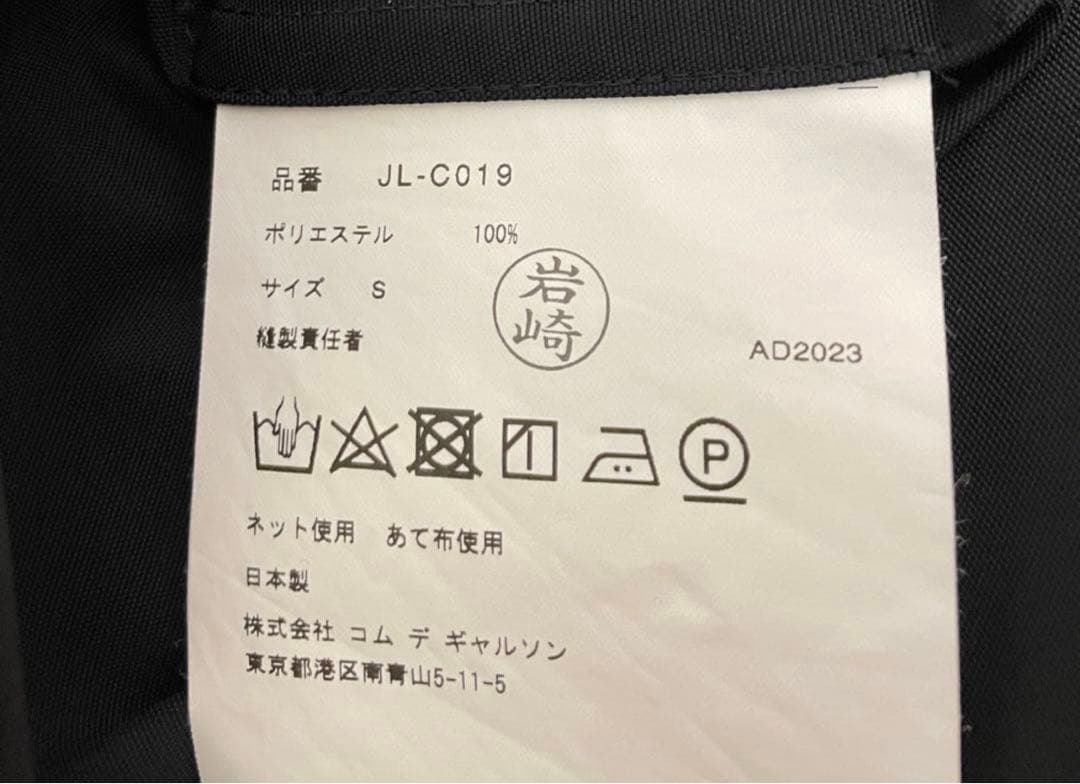 JUNYA WATANABE ジュンヤワタナベ2023FWシャーリングジャケット