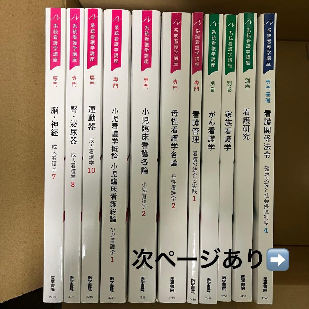 医学書院 系統看護学講座 看護学生 教科書まとめ売り