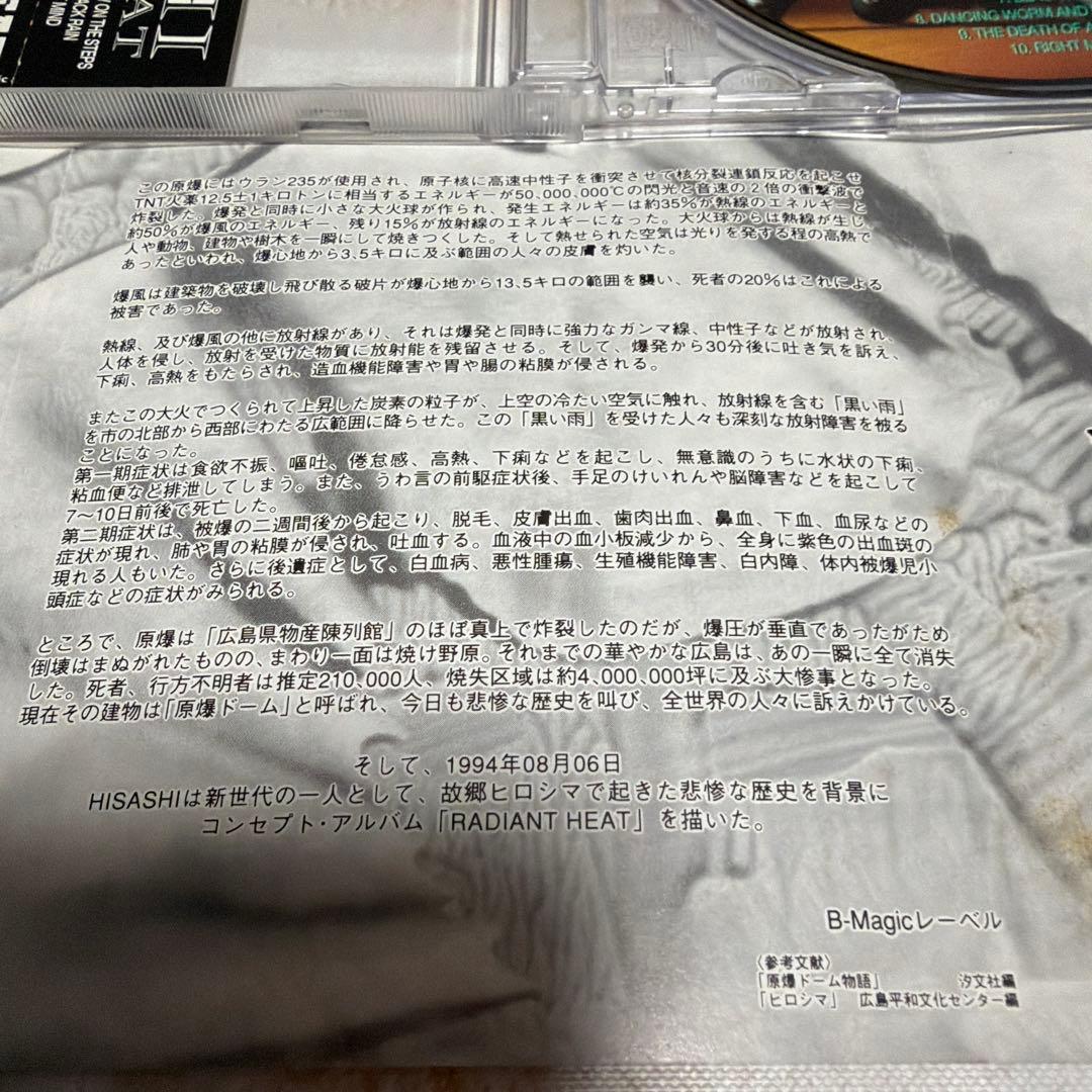 【帯付美品】高井寿 HISASHI / RADIANT HEAT X JAPAN