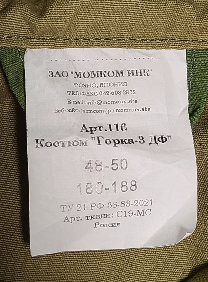 ロシア軍 ゴルカ3 デジフロ迷彩 RATNIK Момком