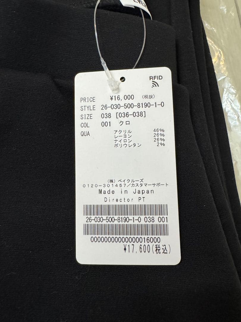 【新品未使用】Deuxieme Classe Director パンツ38