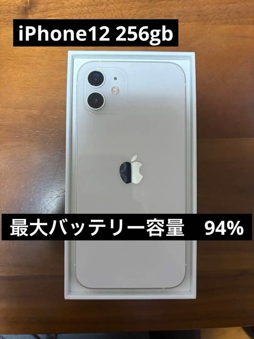 iPhone12 SIMフリー　白　256GB