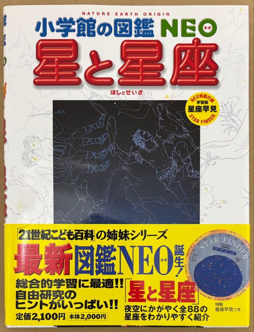 小学館の図鑑　NEO 9冊 小学館のこども図鑑　プレNEO 2冊