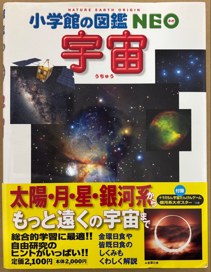 小学館の図鑑　NEO 9冊 小学館のこども図鑑　プレNEO 2冊