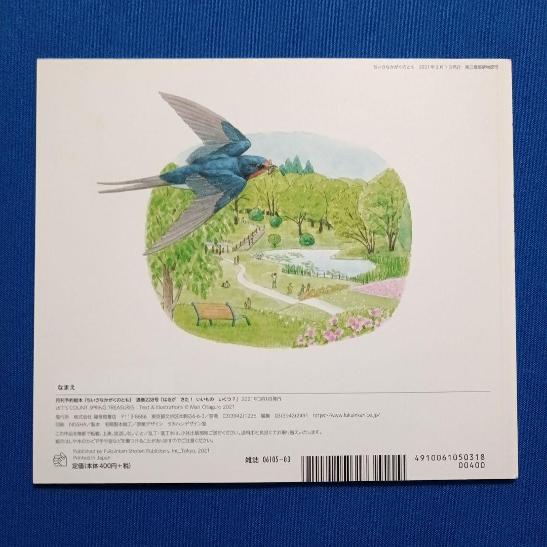 ご確認用①です　ちいさなかがくのとも