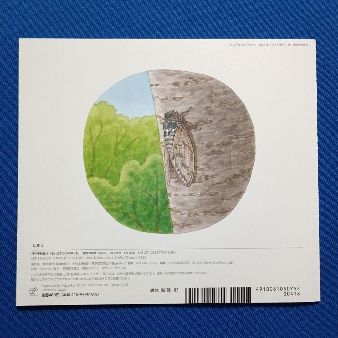 ご確認用①です　ちいさなかがくのとも