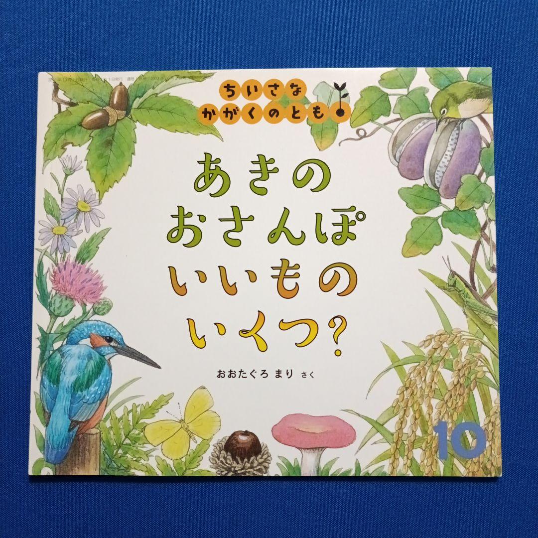 ご確認用①です　ちいさなかがくのとも