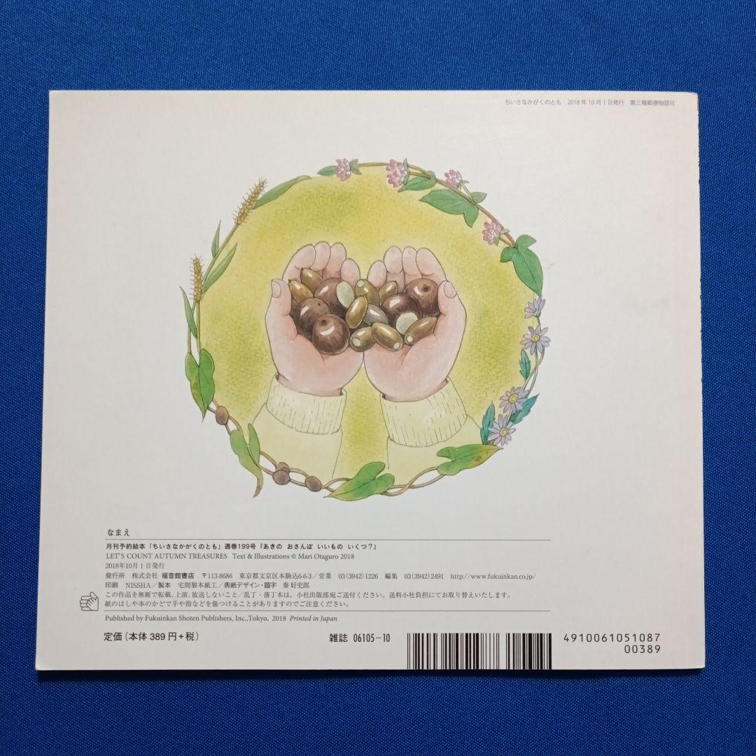 ご確認用①です　ちいさなかがくのとも