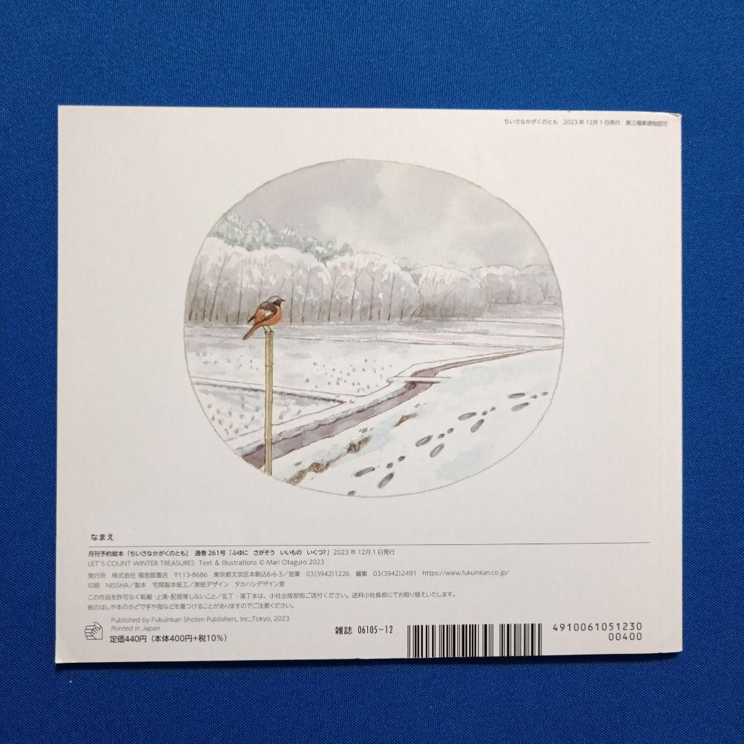 ご確認用①です　ちいさなかがくのとも