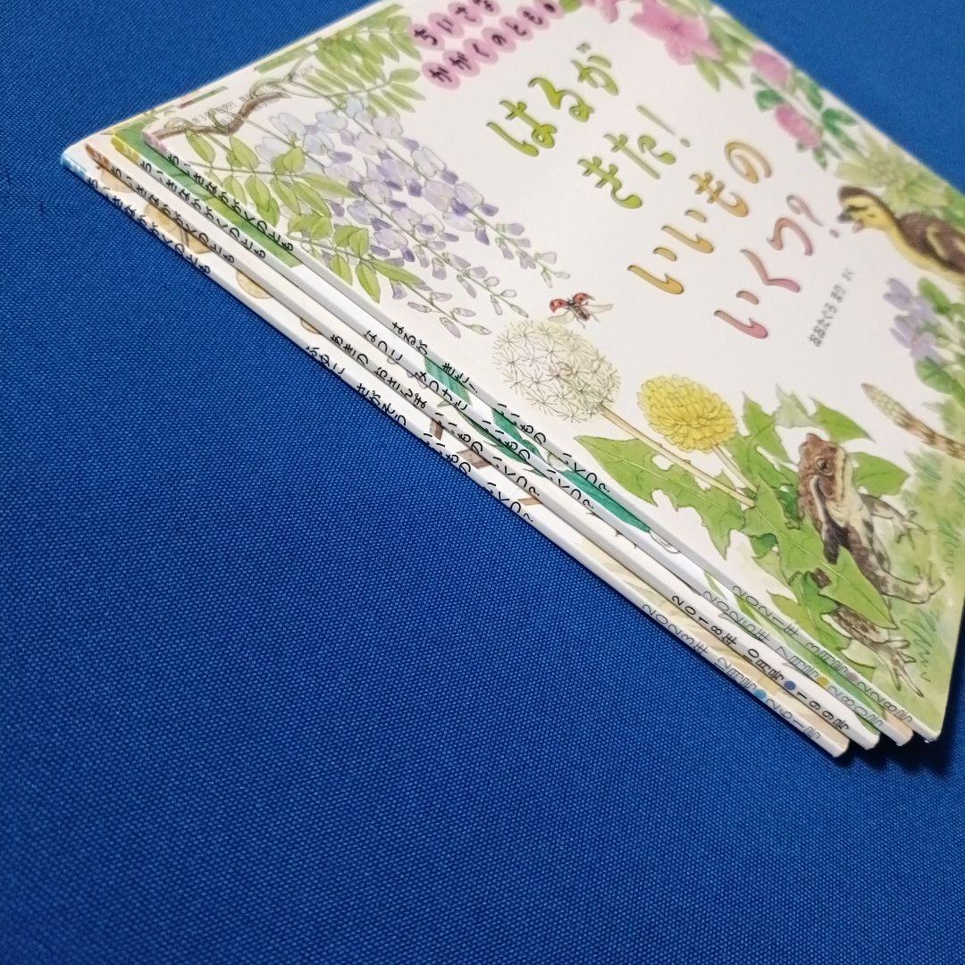 ご確認用①です　ちいさなかがくのとも