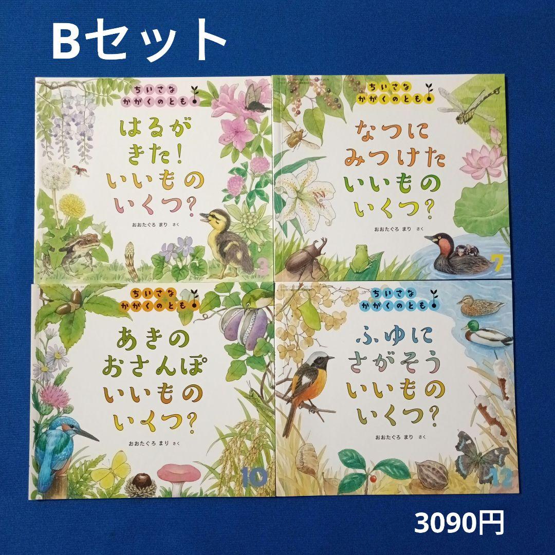 ご確認用①です　ちいさなかがくのとも