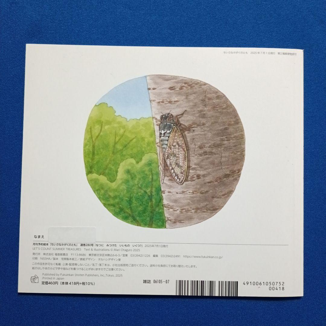 ご確認用①です　ちいさなかがくのとも